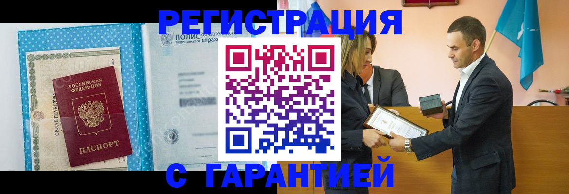 прописка для работы в Тарко-Сале